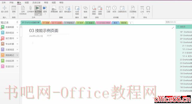 OneNote 怎么调整目标反馈表插入格式？
