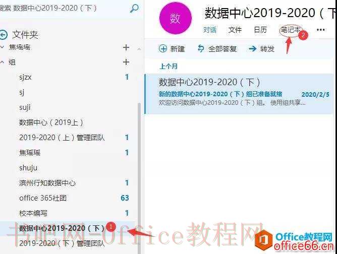 如何利用OneNote实现协同办公