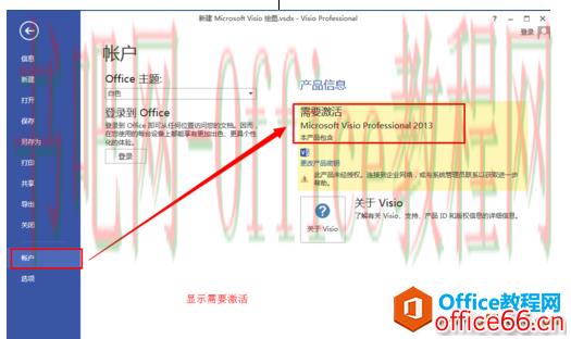 Visio 2013激活码序列号大全 Visio 2013最新产品密钥分享