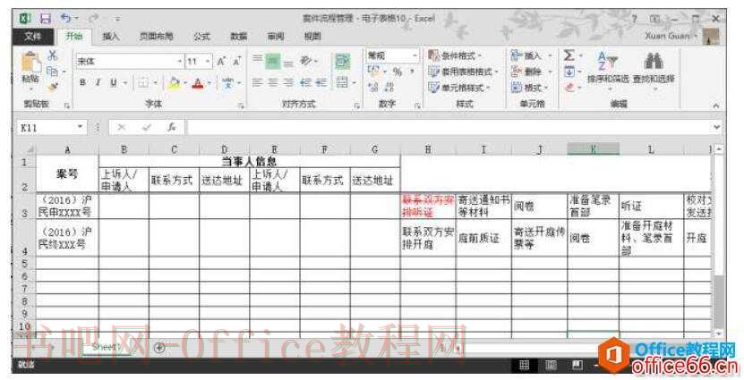 如何借助OneNote管理法官助理的日常？