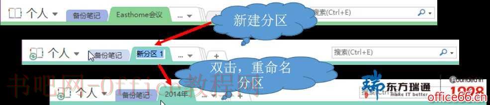 不用OneNote，你就Out了——小瑞教你轻松记笔记
