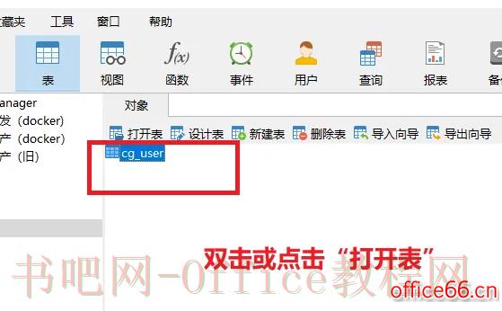 navicat怎么在表里添加数据