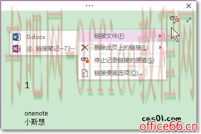 OneNote链接_OneNote链接笔记的管理