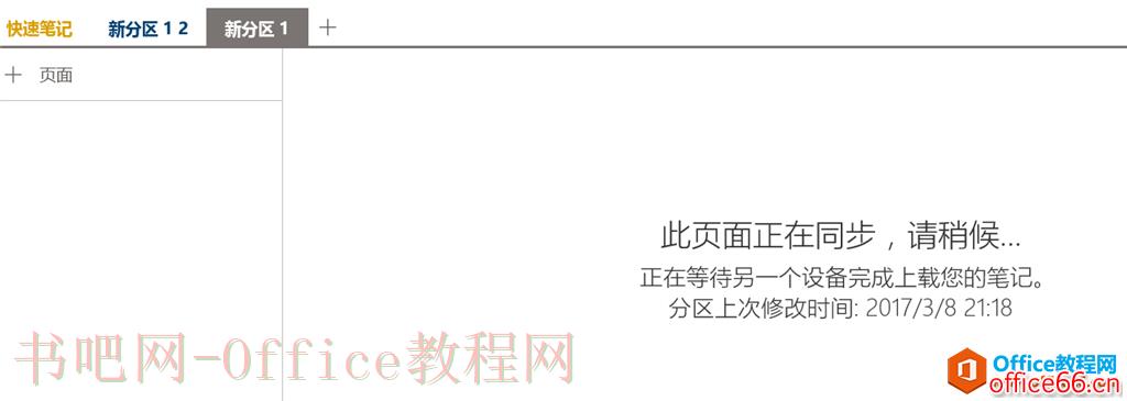 onenote冲突服务器显示,ONENOTE同步分区失败，显示“正在等待另一个设备完成上载您的笔记”？2