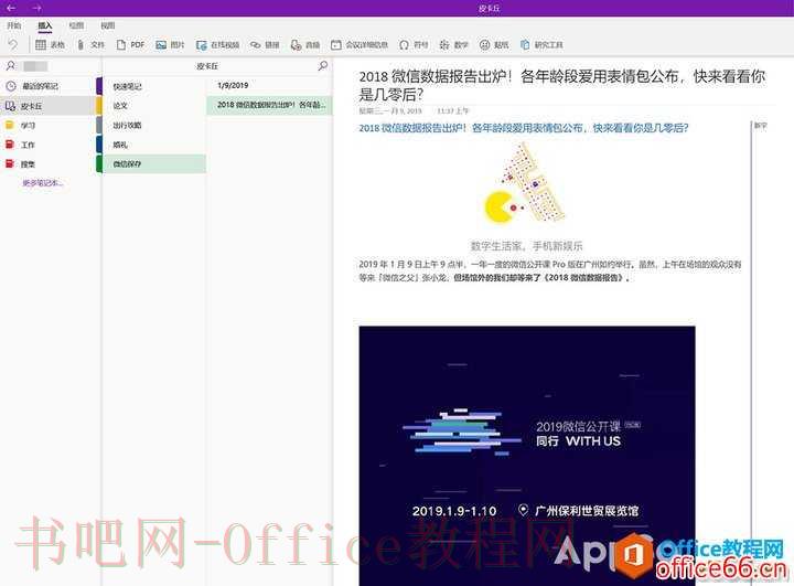 全平台制霸，OneNote 不止是 PC 软件