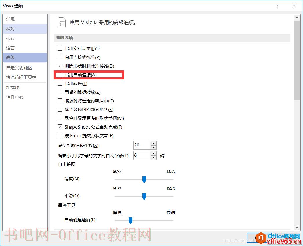 Visio 2013 如何取消箭头的自动连接功能