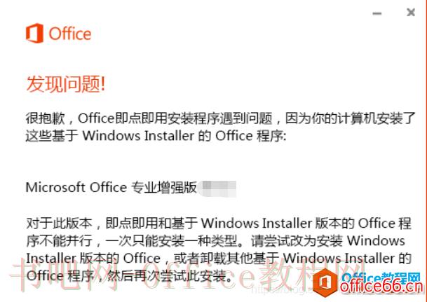 关于office2016与visio2016冲突问题的解决方案