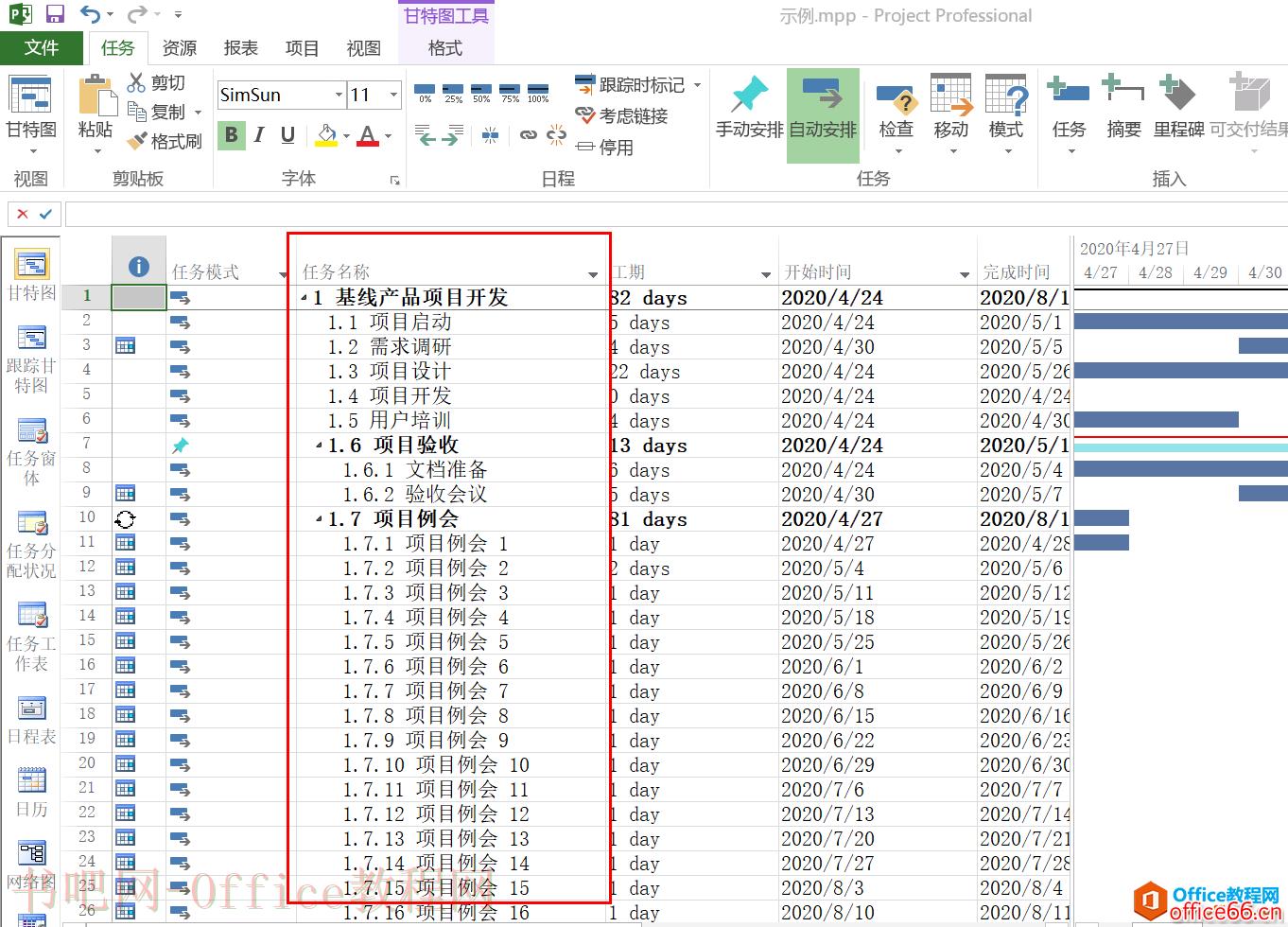 Project从入门到精通_Project任务清单操作技巧