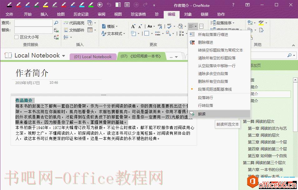 如何让 OneNote 来自动朗读您所选中的文字？（沉浸式阅读器之播放）