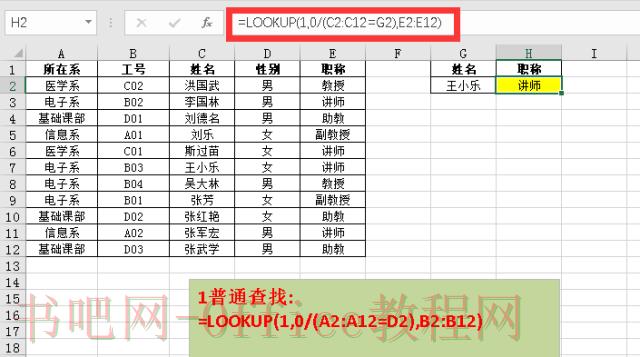 LOOKUP查询函数十种用法大集锦，快快收藏了备用！