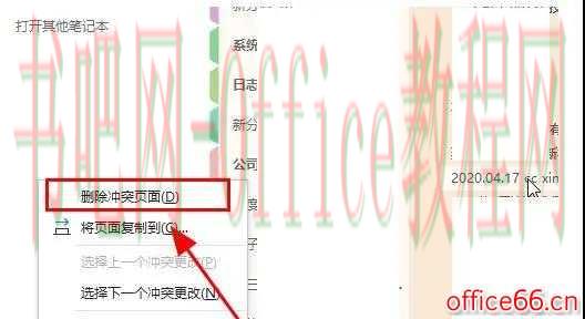 OneNote 使用常见问题及解决方法