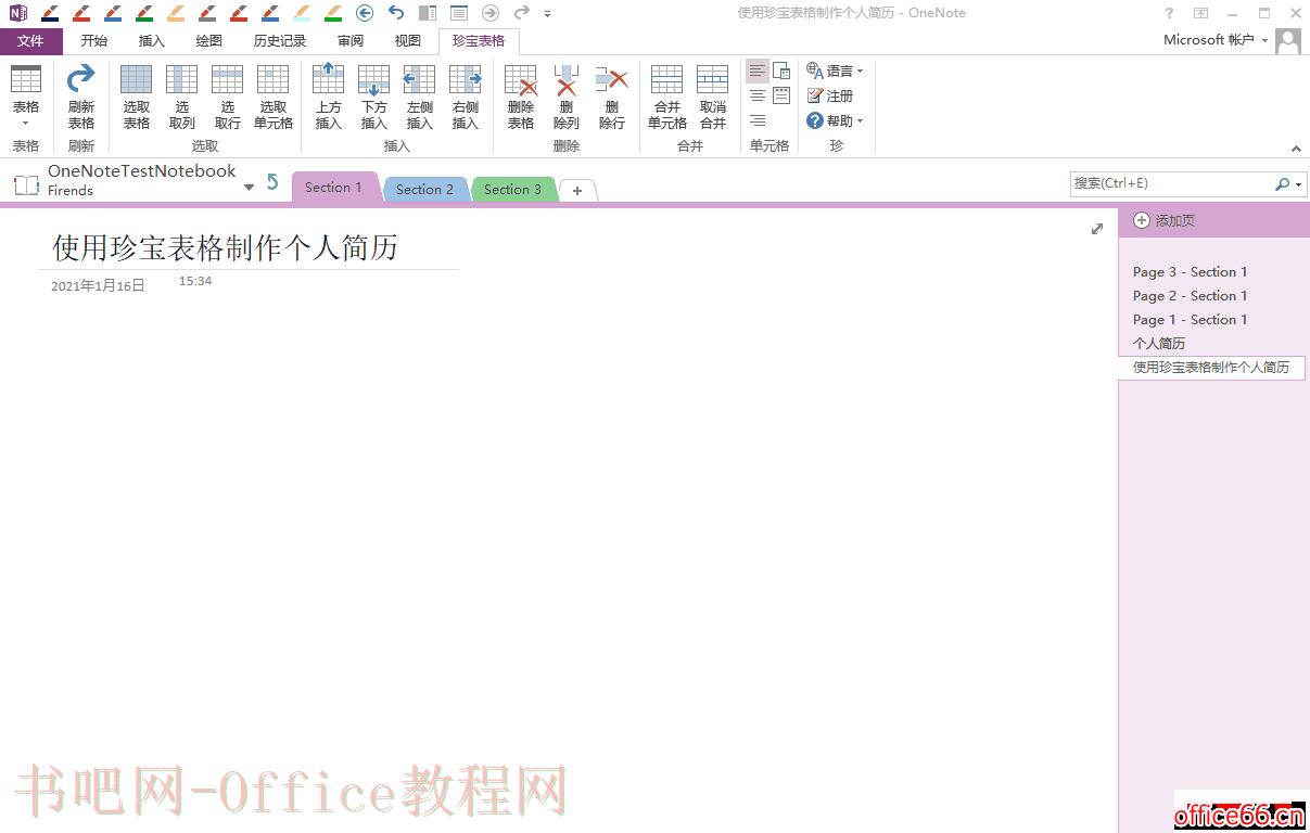 在OneNote里，使用珍宝表格提供的合并单元格来创建个人简历