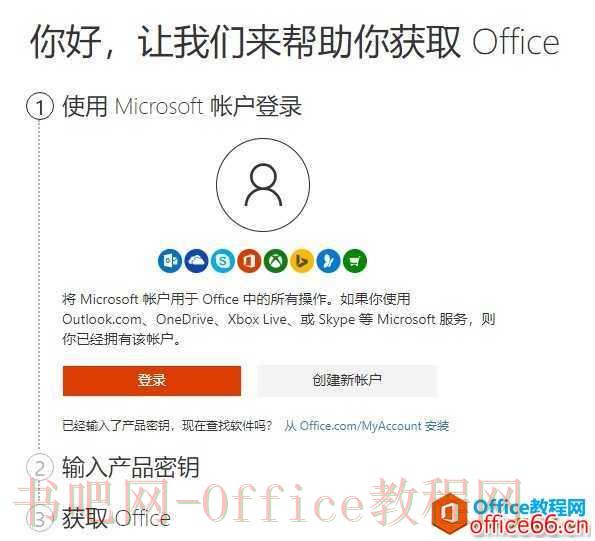 Project 2016 / Visio2016下载安装激活图解教程