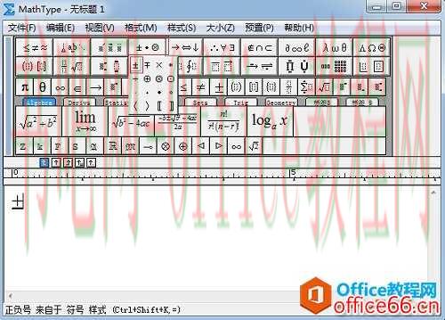 MathType 怎么编辑正负号
