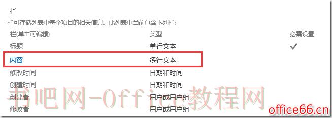 SharePoint Online 创建门户网站系列之创建栏目实现教程