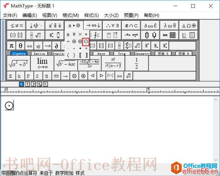 MathType如何打出带圆圈的点