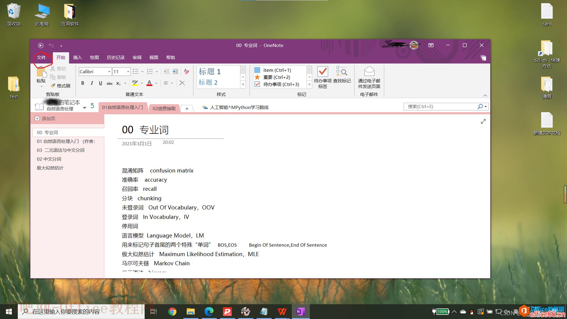 如何将OneNote2016内容同步到Onedrive中