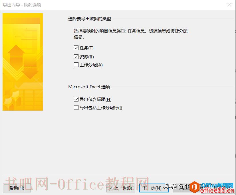 【Project教程】如何将Project计划导出到Excel文件中