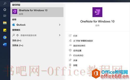 OneNote 科研笔记独一无二的无敌利器