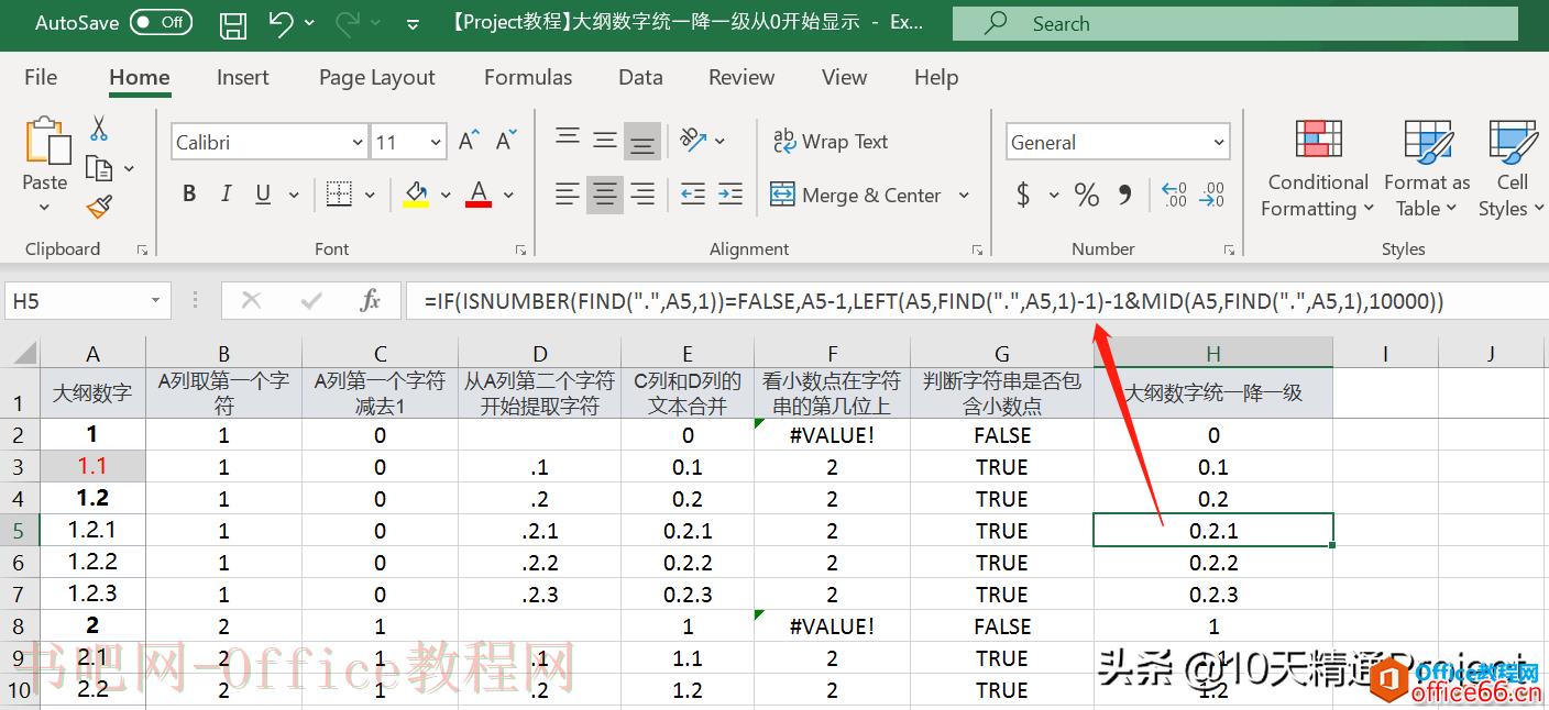 「Project教程」任务名称前显示的大纲数字统一降一级