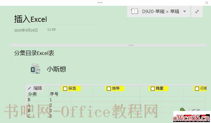 高效使用OneNote，10个实践技巧盘点 onenote 第8张