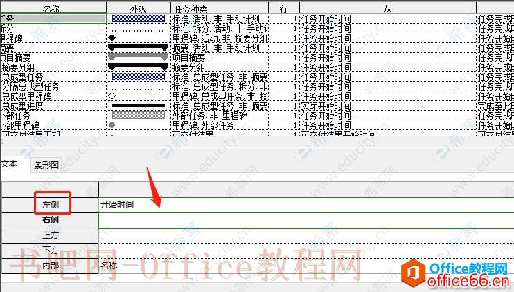 Project设置条形图开始结束时间04.png