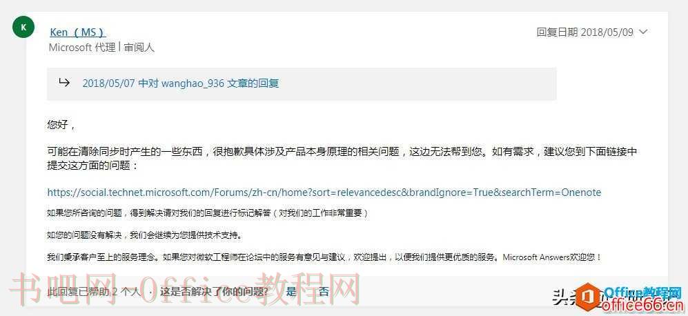 修复“OneNote正在清理上次打开之后的内容”的技巧