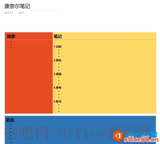 OneNote：科研笔记独一无二的无敌利器