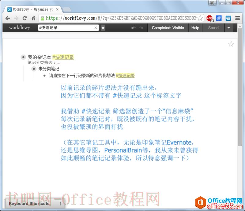 Workflowy 笔记工具上手操作手册