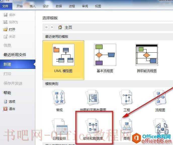 Visio 绘画UML图的详细流程图解教程