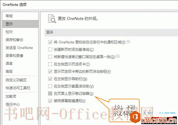 禁止在页面上显示文本容器