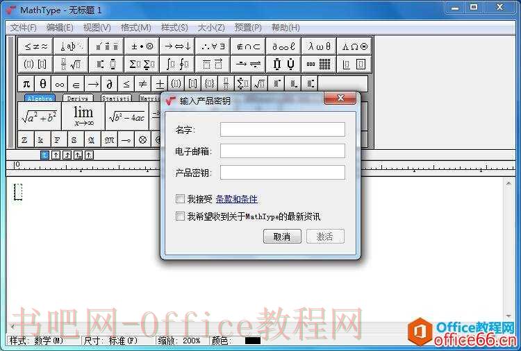 如何注册激活MathType 7？