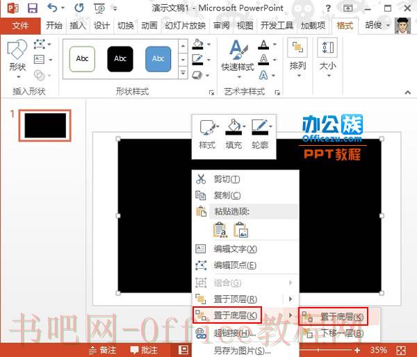 PowerPoint2013拼图效果制作方法