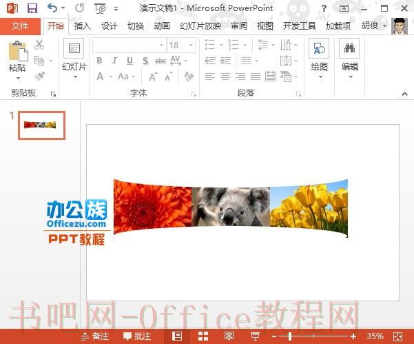 PowerPoint2013中图片弧形排版方法