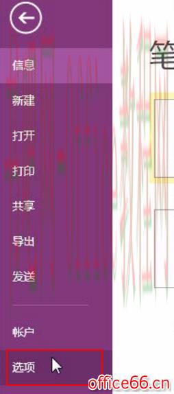 OneNote把文件存在硬盘的什么位置了？3