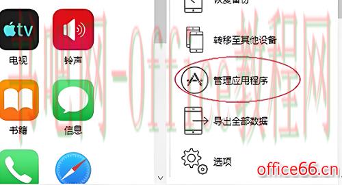 imazing替换存档方法