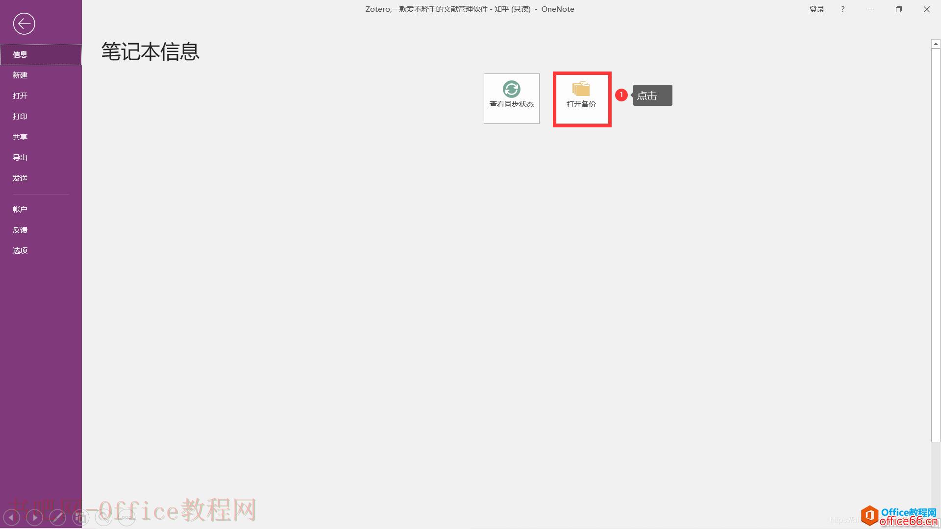 如何解决OneNote同步造成的“内容尚不可用”问题5
