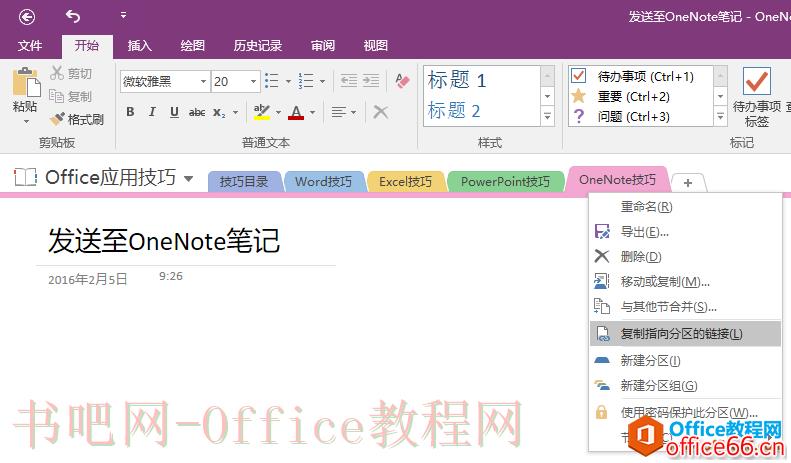 OneNote 如何快速创建笔记的超链接3