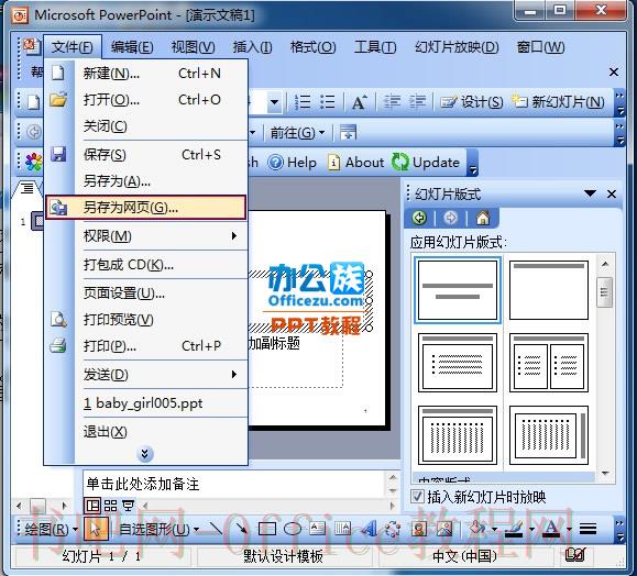 如何发布PowerPoint2003演示文稿到网上随时随地可以观看