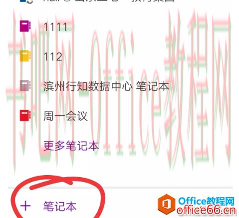 OneNote 使用培训