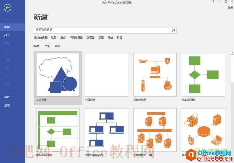 visio 使用技巧大全
