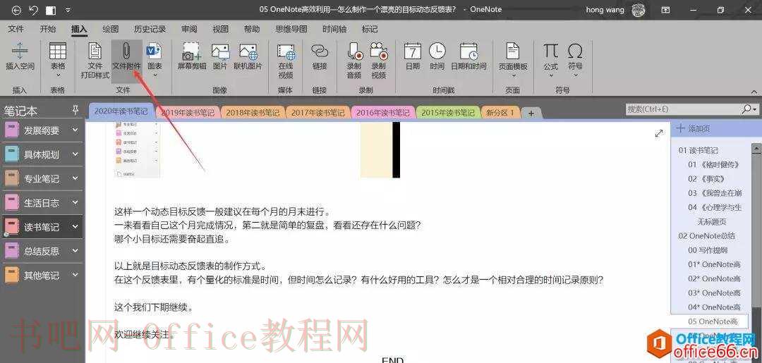 OneNote 怎么制作一个漂亮的目标动态反馈表？