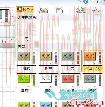 如何在Visio 中创建自定义主题？