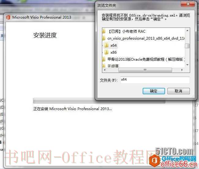 安装Visio 2013报错：安装程序找不到office.zh-cn 问题解决