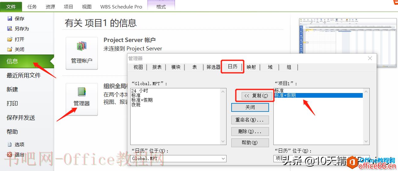 快过年了，怎么把春节假期添加到Project日历中