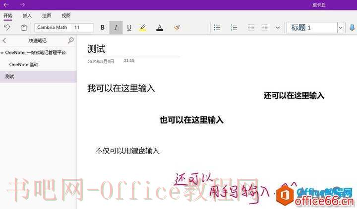 OneNote，还有这些常规操作