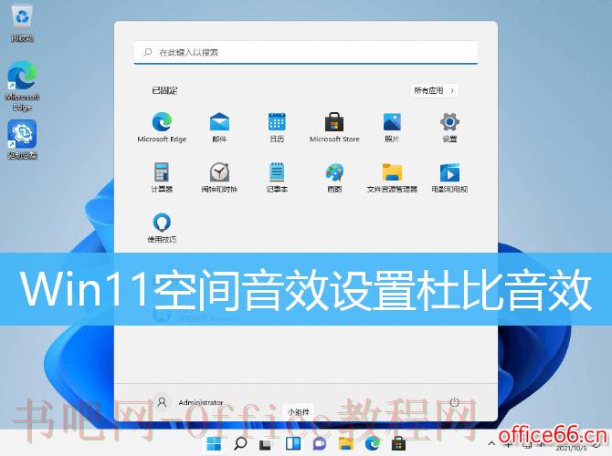 让您的音频听起来更好：Win11上开启杜比音效的简单步骤是什么？