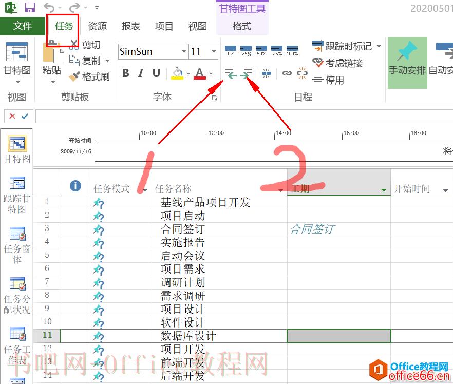 入门到精通！项目管理软件Project系列教程一任务清单初始化技巧