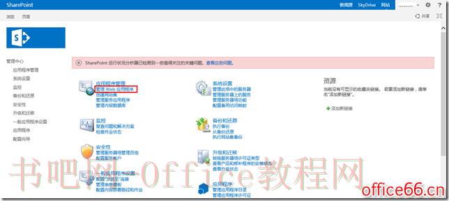 SharePoint 新建网站集图解