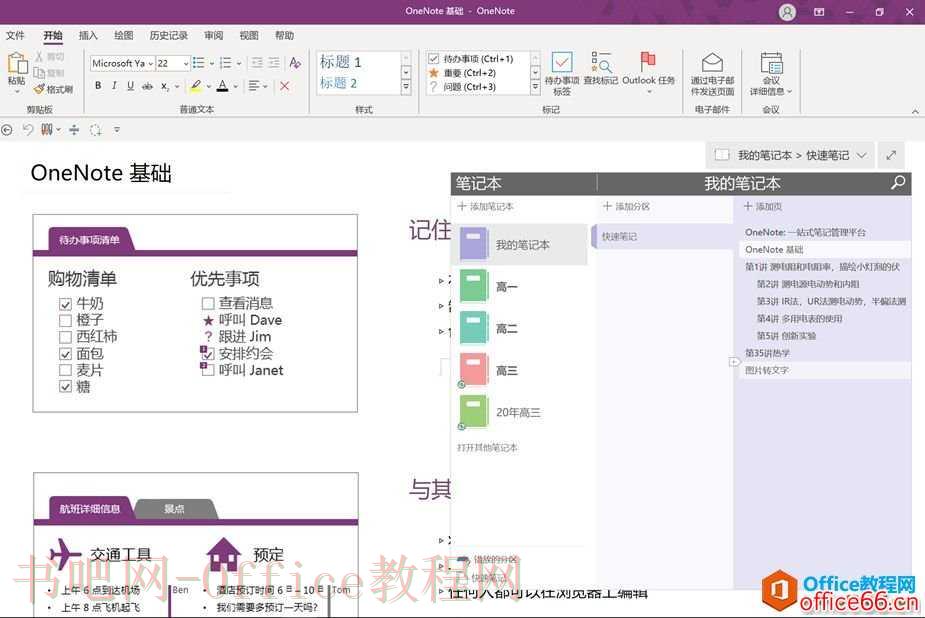 OneNote2016的界面：功能齐全，稍显繁琐